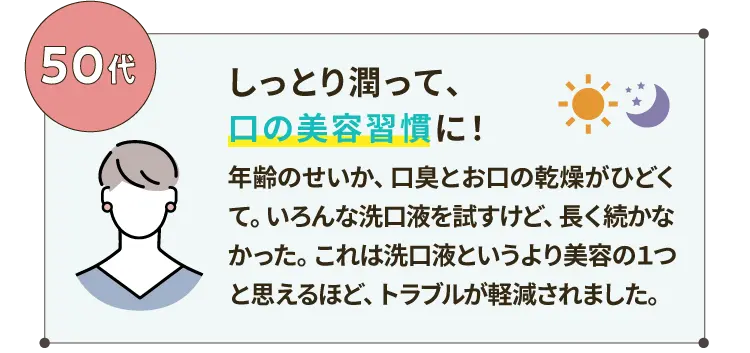 しっとり潤って、口の美容習慣に！