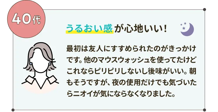 うるおい感が心地いい！