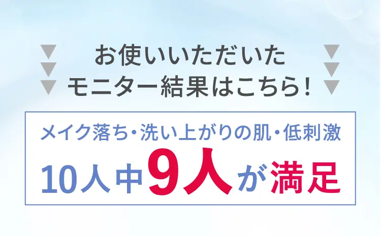 10人中9人が満足